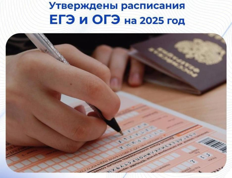 Даты проведения ЕГЭ, ОГЭ и ГВЭ в 2025 году.