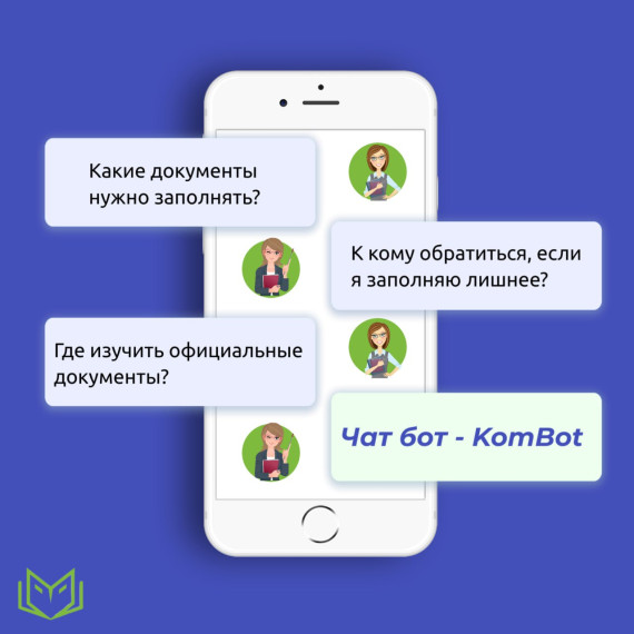 Сервис «Помощник Рособрнадзора».