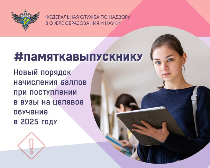 Абитуриенты, поступающие на целевое обучение, могут набрать до 15 дополнительных баллов за свои успехи и активность.
